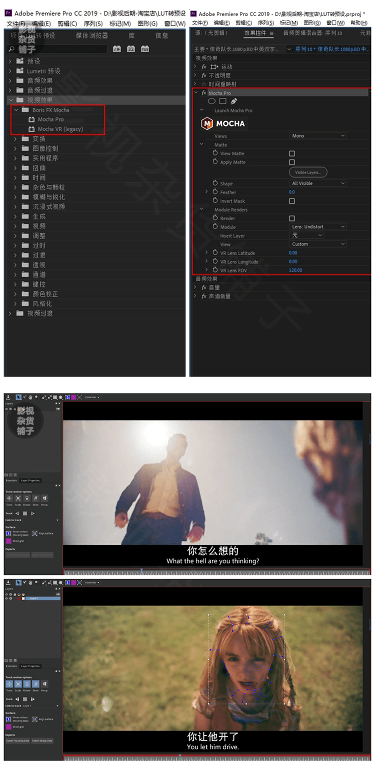 Ae和Pr插件专业摄像机反求跟踪插件Mocha-Pro破解版-详情图_02.png